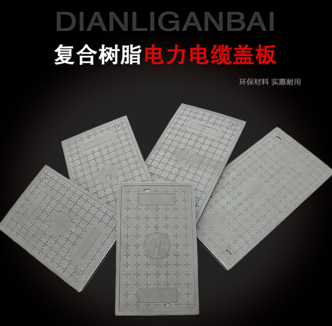 番禺树脂复合电力盖板展示